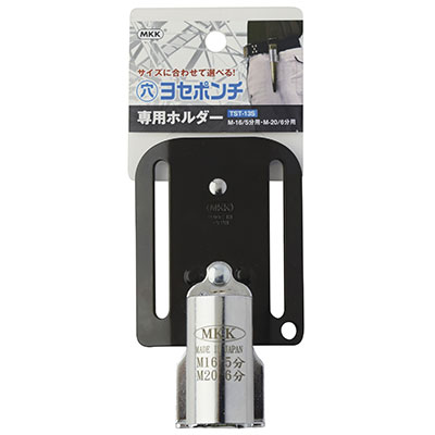 TST-13S/L穴寄せポンチ専用ホルダー TST-13S/L穴寄せポンチ専用ホルダー